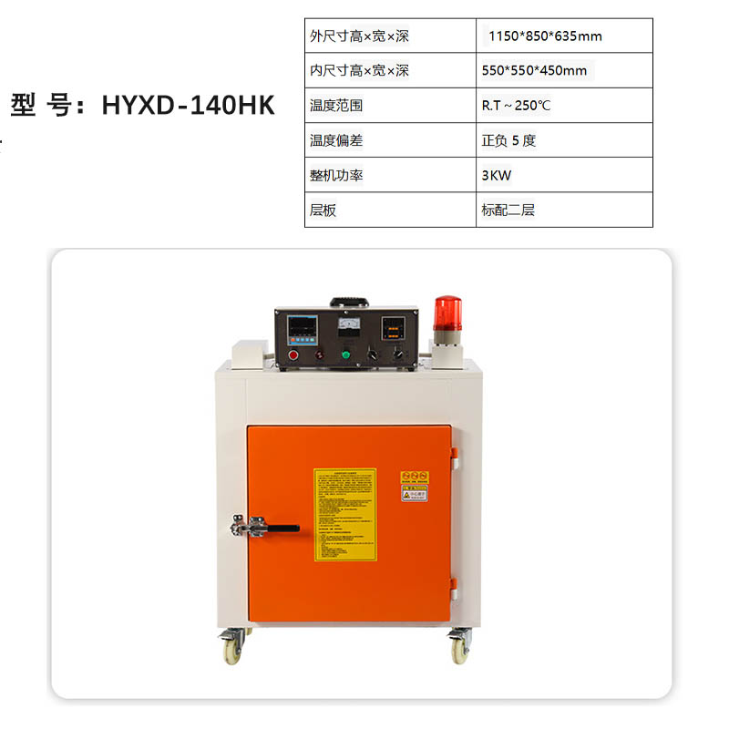 140L運(yùn)風(fēng)式烘烤箱